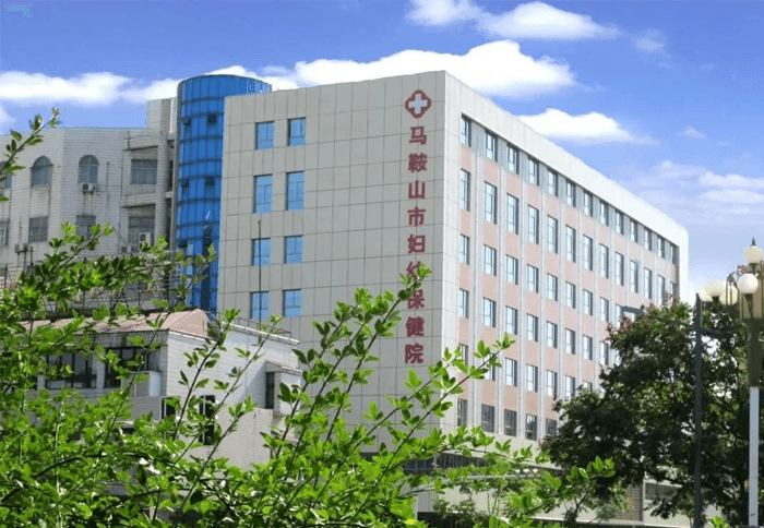 马鞍山市第二人民医院