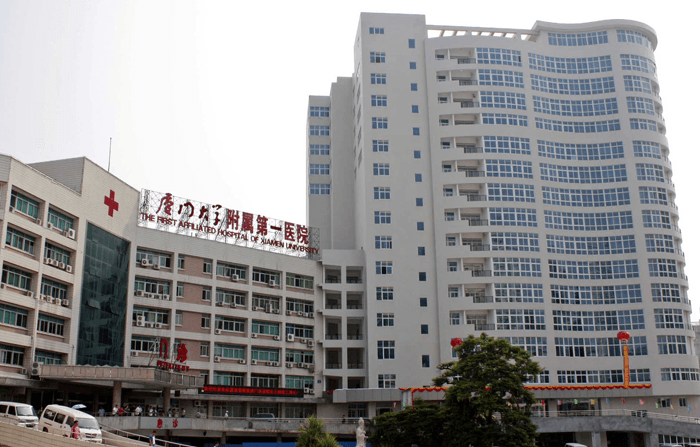 厦门大学附属第一医院