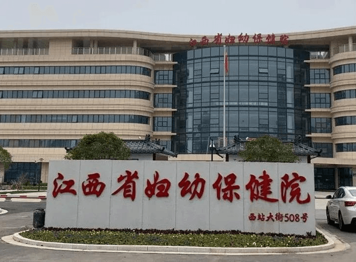南昌大学附属妇幼保健院