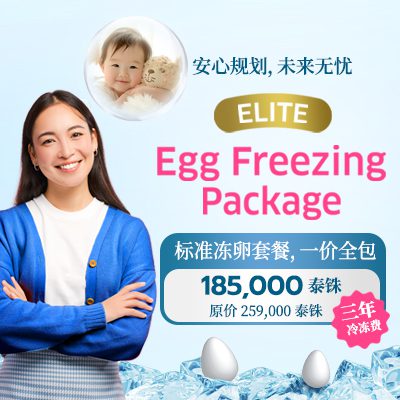 ELITE Egg Freezing Package Chinese thumb
