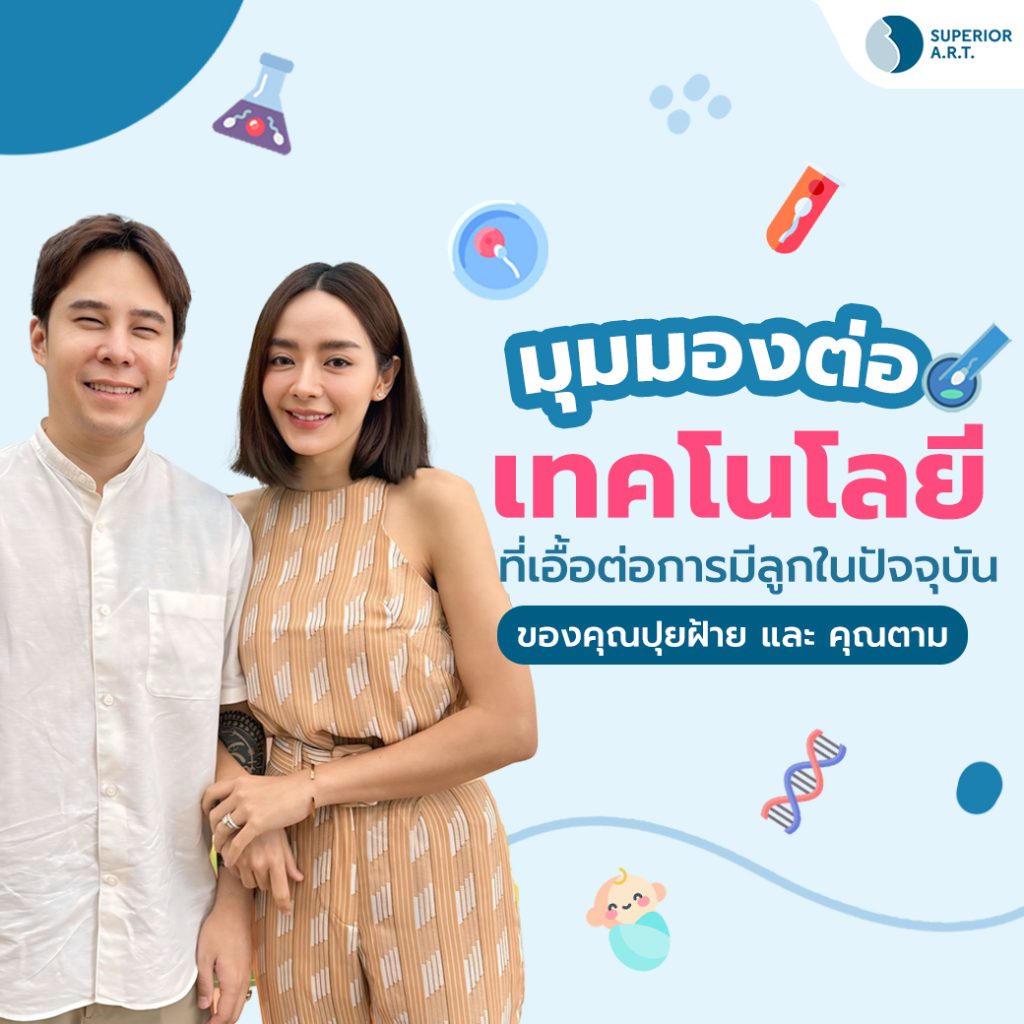 คุณปุยฝ้าย มุมมองต่อเทคโนโลยี เด็กหลอดแก้�? class=